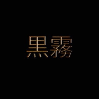 Music Producer - blackhaze